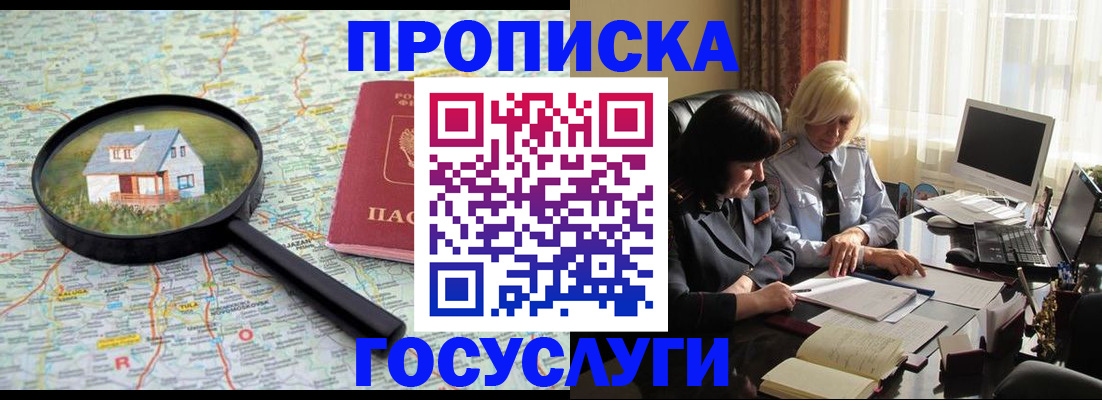 прописка 2025 в Нерехте